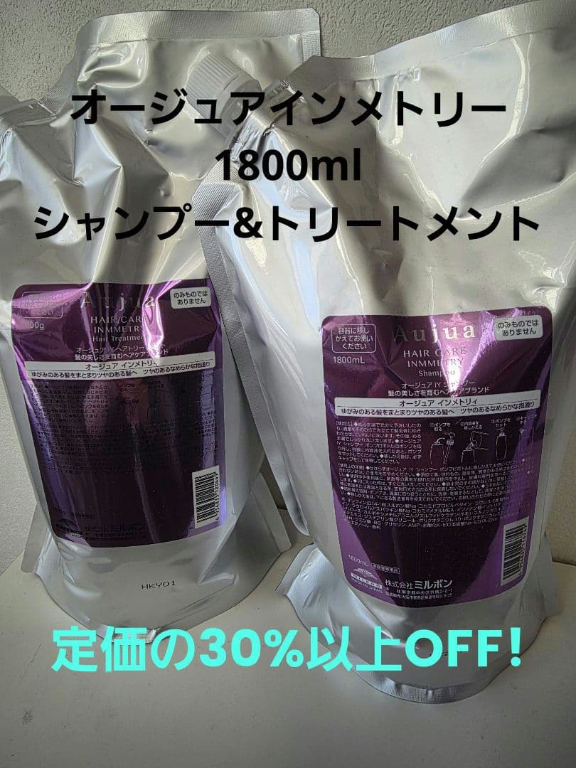 m*i様 【1800ml】Aujua インメトリィシャンプー&トリートメントセッ