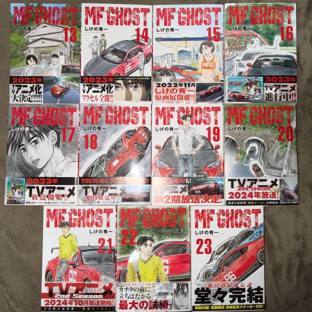 MFゴースト 全巻初版 美品