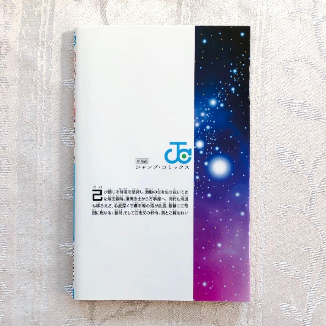 銀魂 0〜62巻 +α 漫画 コミック 少年ジャンプ 集英社 空知英秋