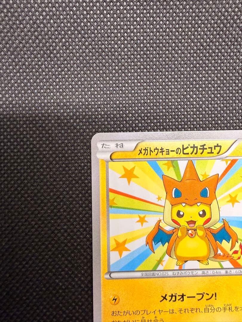 メガトウキョーのピカチュウ PROMO XYシリーズプロモーション