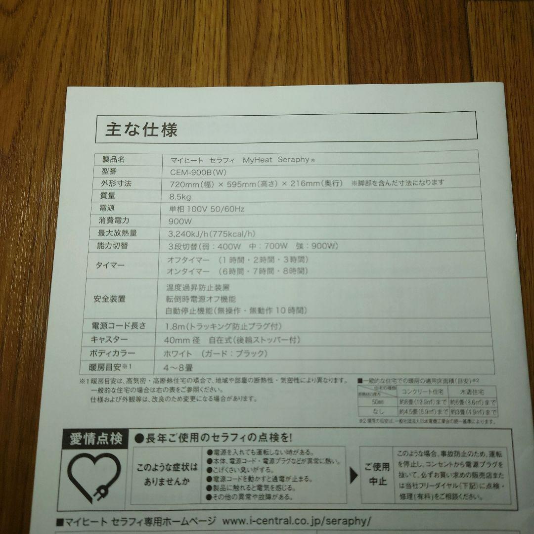INTER CENTRAL マイヒート セラフィ CEM-900B 遠赤外線