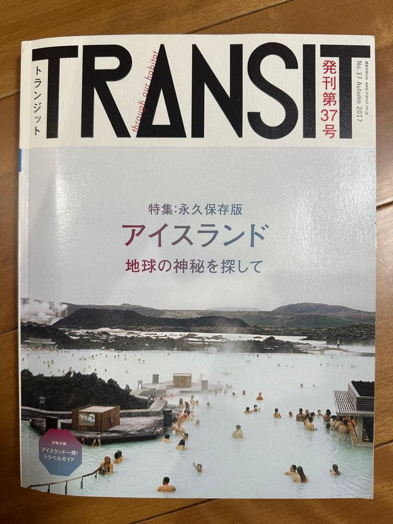 【TRANSIT】トランジット 旅 雑誌 18冊セット まとめ売り