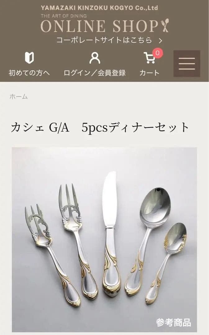 【ハム】ヤマコ　カトラリーセット　カシェ　ディナーセット〈25本セット〉