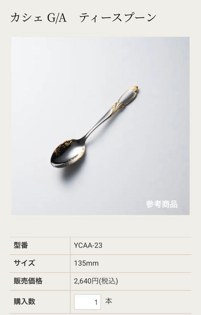 【ハム】ヤマコ　カトラリーセット　カシェ　ディナーセット〈25本セット〉