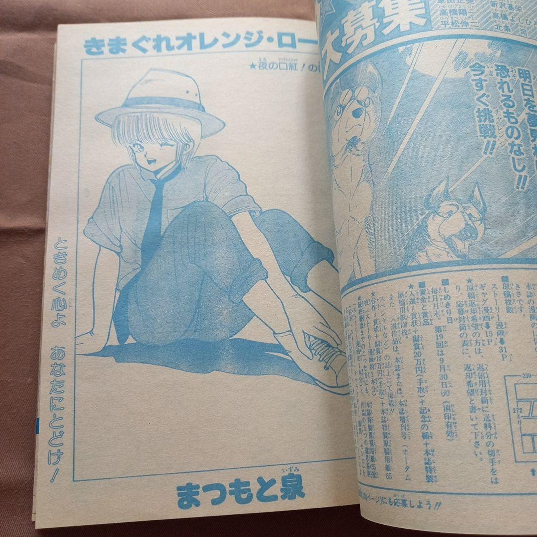 【当時物美品】週刊 少年 ジャンプ 1986年41号 漫画 アニメ