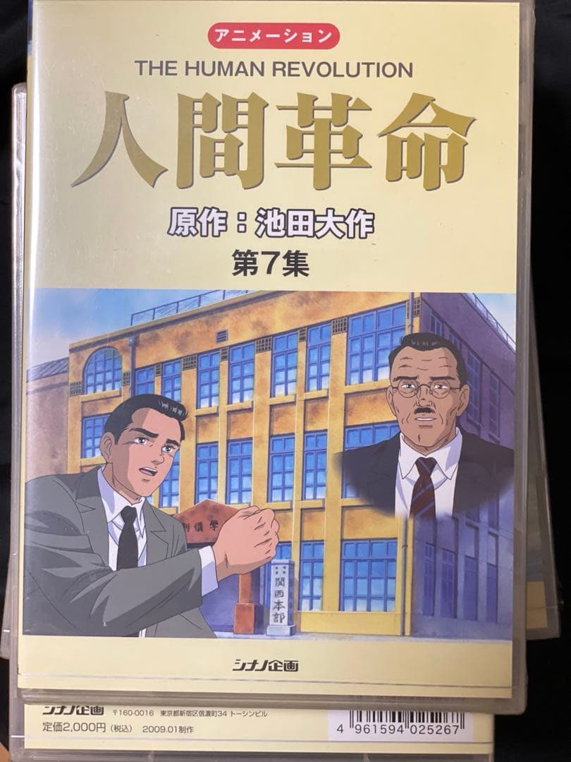 【未開封】　人間革命 （アニメ）　DVD 1巻から9巻