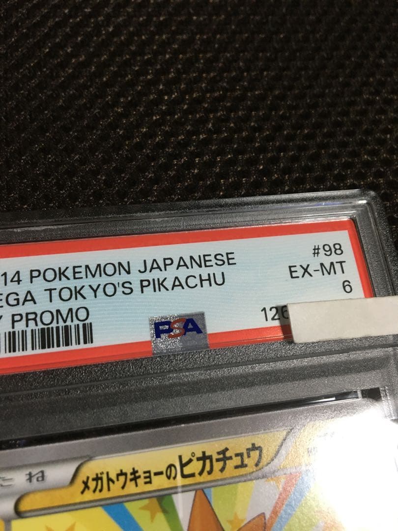 フォローで割引！ ポケモンカード PSA6 メガトウキョーのピカチュウ XY-P