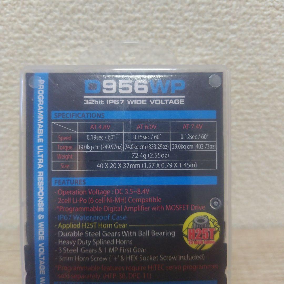 ハイテック　防水サーボ