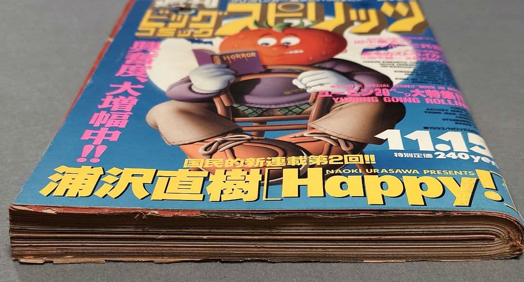 週刊ビッグコミックスピリッツ1993年48号『Happy!』第2話掲載/浦沢直樹