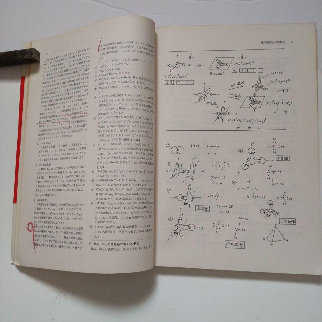 最短コース化学Ⅰ・Ⅱ総括整理