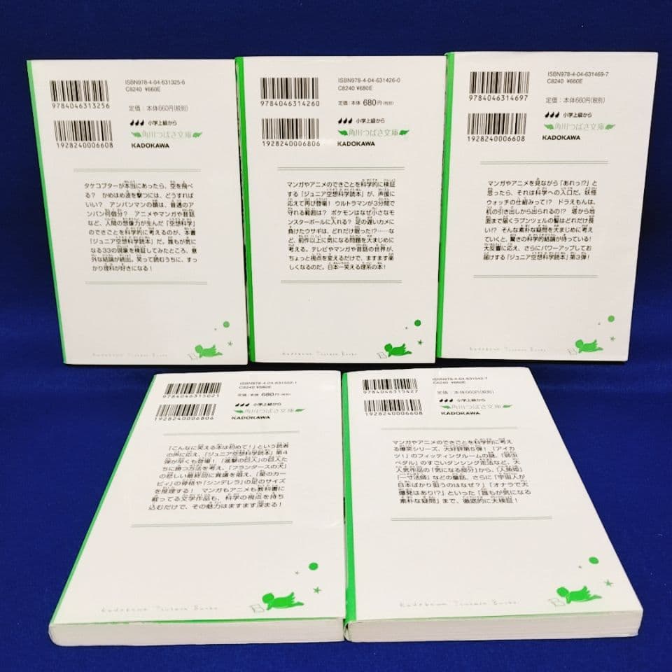 【ジュニア空想科学読本】1〜25巻／柳田理科雄 著(角川つばさ文庫)