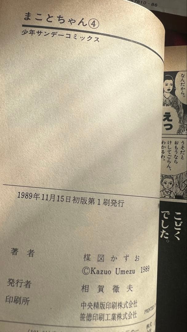 【楳図かずお】初版サイン入り含む5冊セット【匿名配送】