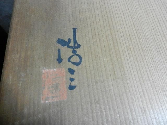 京焼　伝統工芸士「河島浩三」作　大型花瓶（高２７．５㌢、胴３０㌢、重５．８㌕）