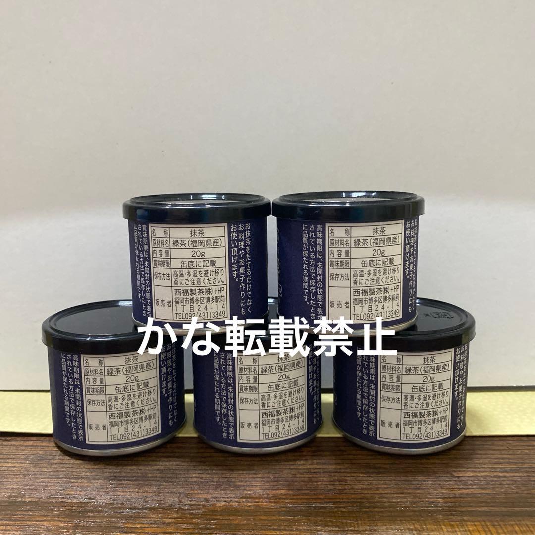 八女抹茶 20g 5缶入りセット