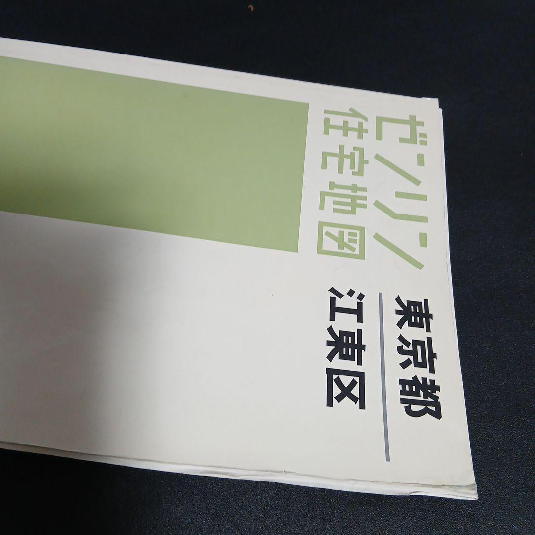 ゼンリン住宅地図 東京都 2007～2008年 まとめ売り16冊セット