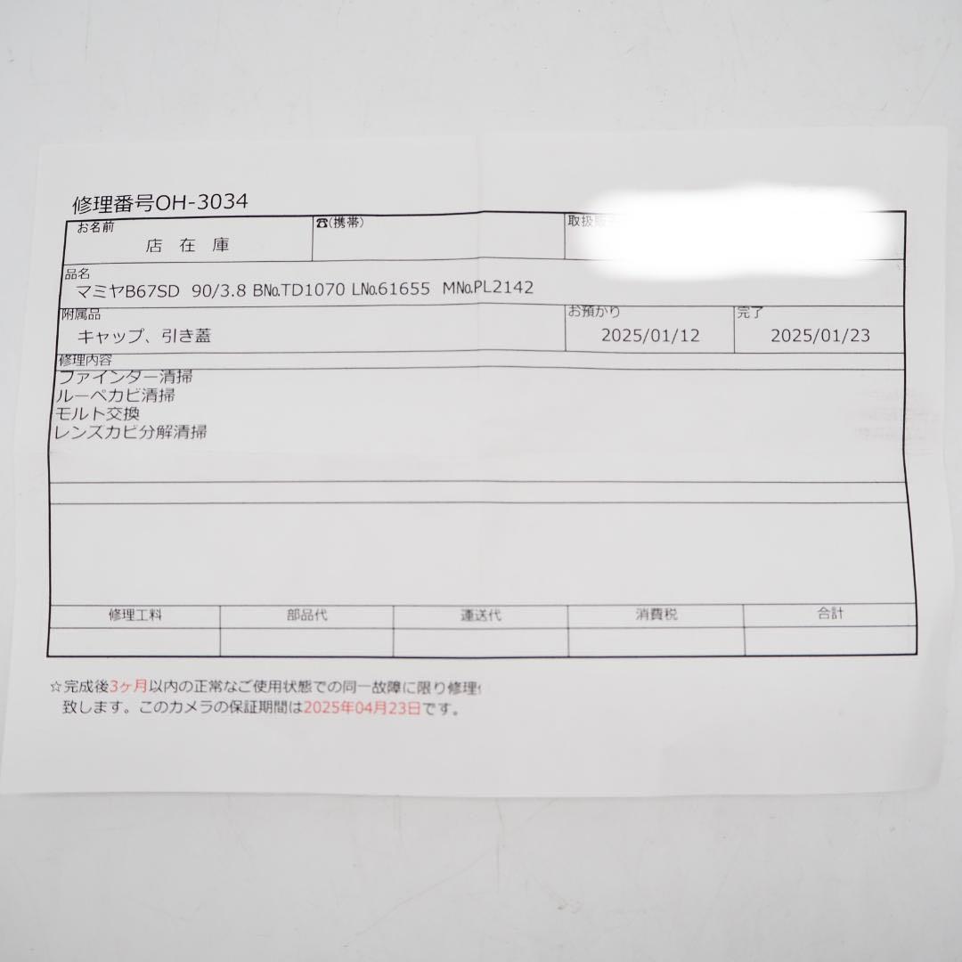 【メンテナンス済】Mamiya RB67 Pro SD レンズ付き