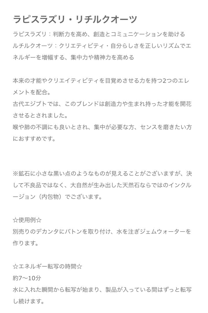 ヴィタジュエル　VitaJuwel / インスピレーション バトン