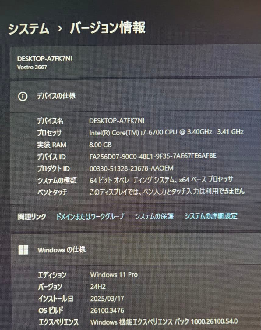 デル Vostro 3667/i7-6700/8GB/SSD480GB