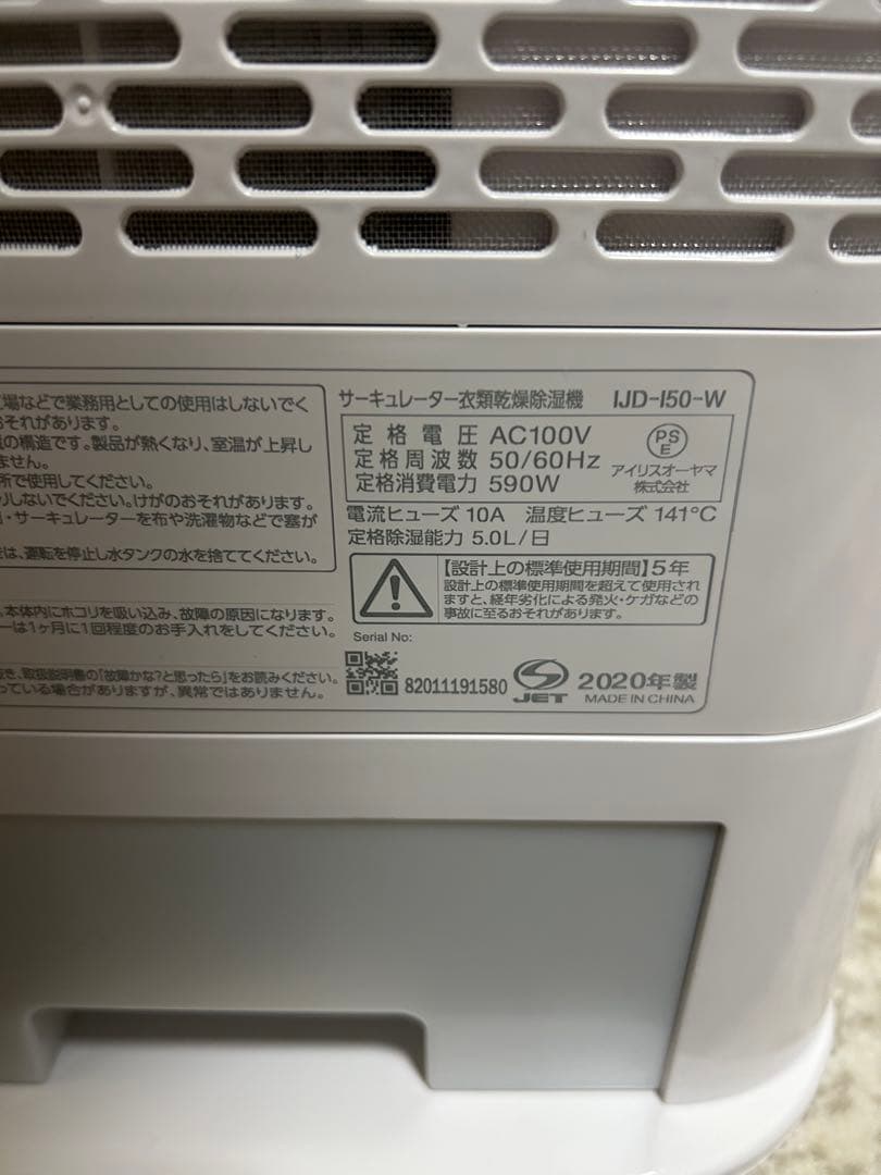 アイリスオオヤマ　サーキュレーター衣類乾燥除湿機