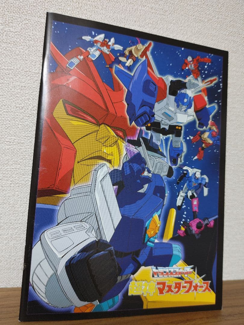 戦え!超ロボット生命体トランスフォーマー 超神マスターフォース DVD-BOX