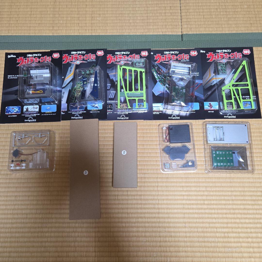 デアゴスティーニ　ウルトラセブン　ウルトラホーク１号　全巻セット