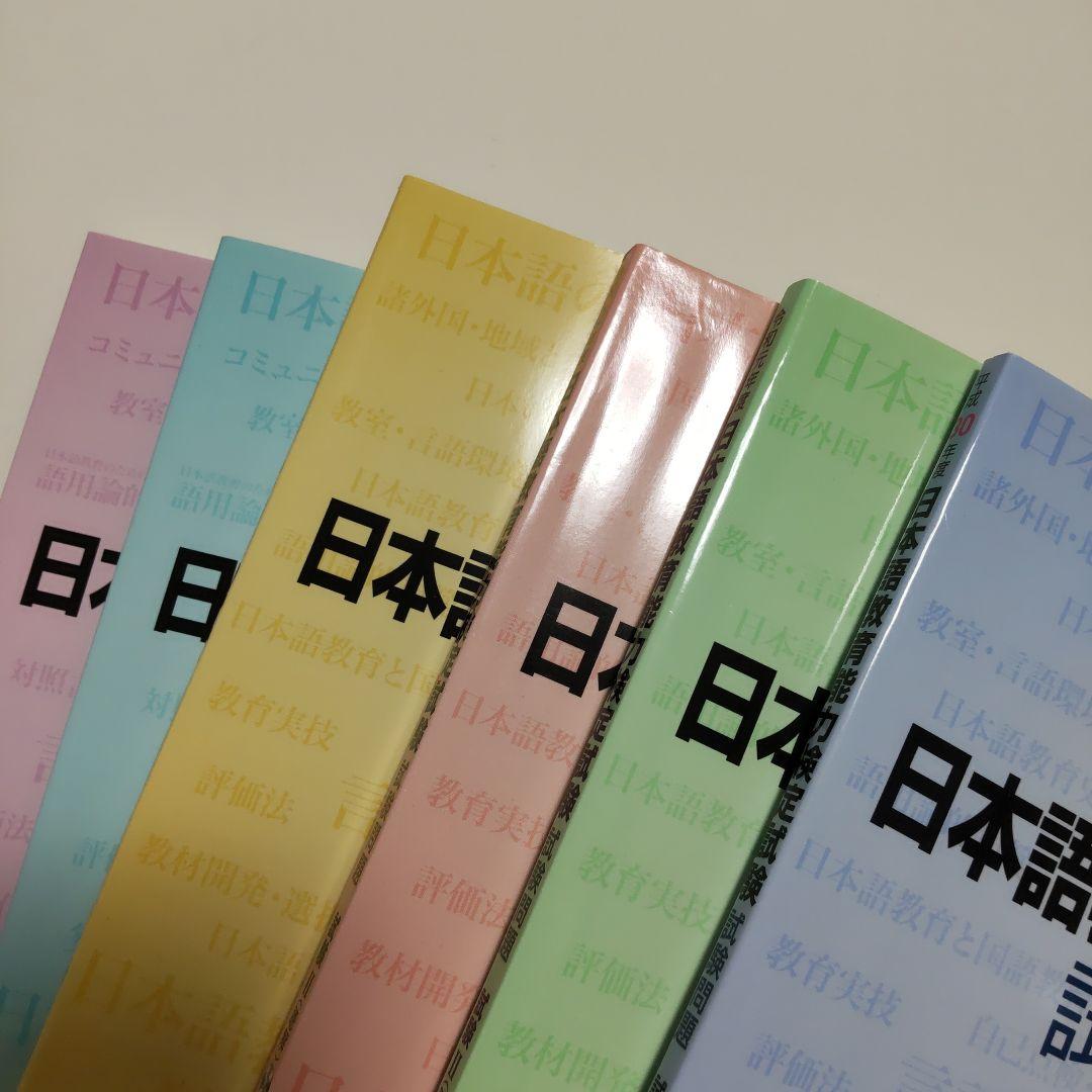 美品！日本語教育能力検定試験 試験問題集 平成30～令和5年 6冊セット