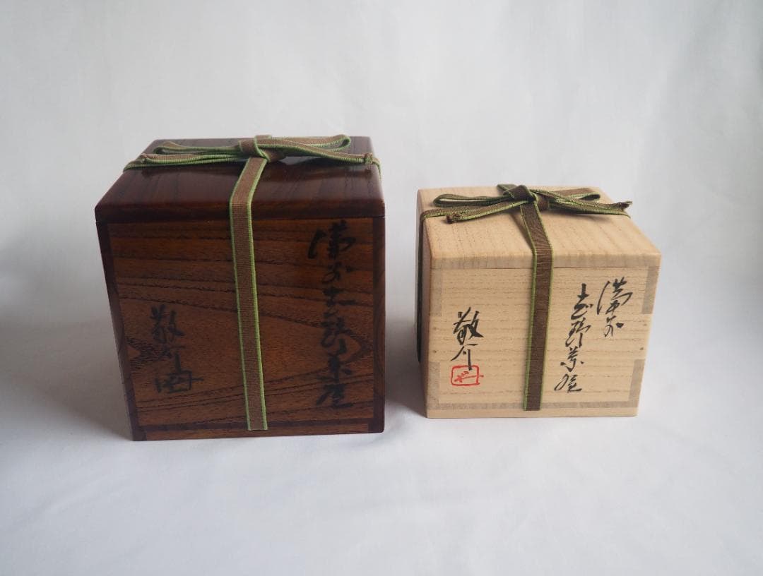 裏千家15世鵬雲斎御書付『備前志野茶碗』藤原敬介造 (共箱)