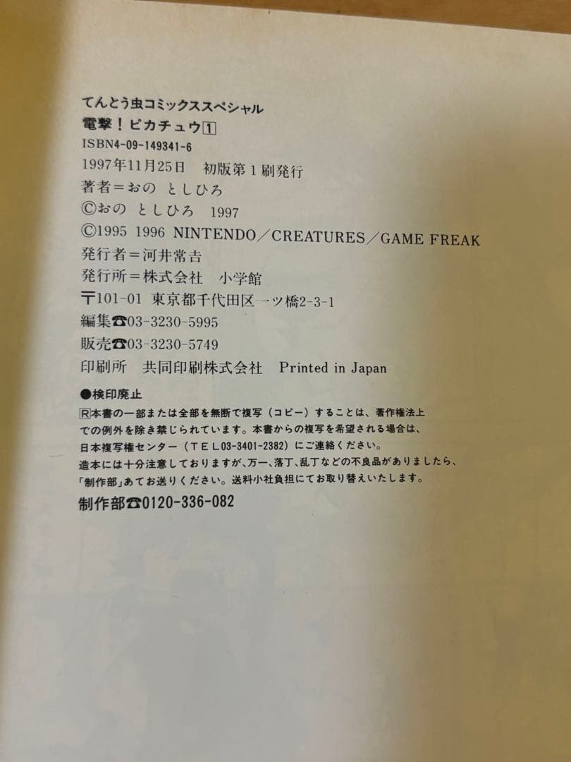 電撃!ピカチュウ 1〜4全巻　全巻初版