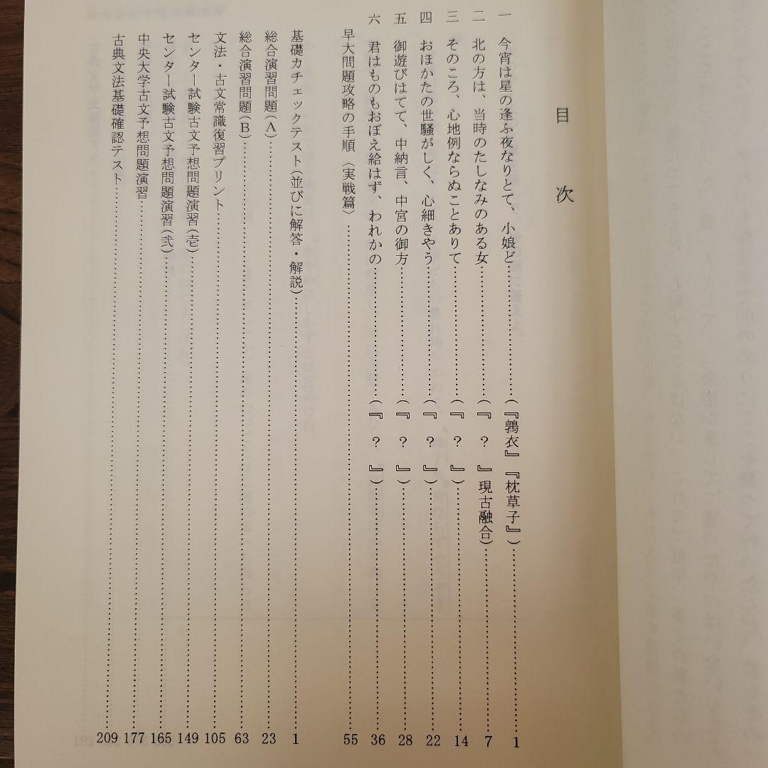 早大古文予想問題演習　椎名守　代々木ゼミナール