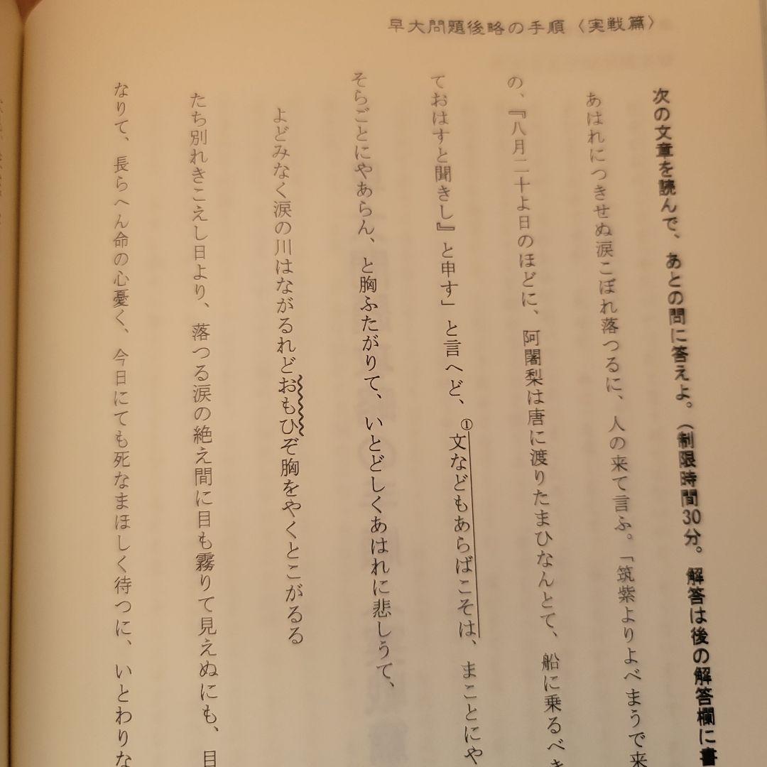 早大古文予想問題演習　椎名守　代々木ゼミナール