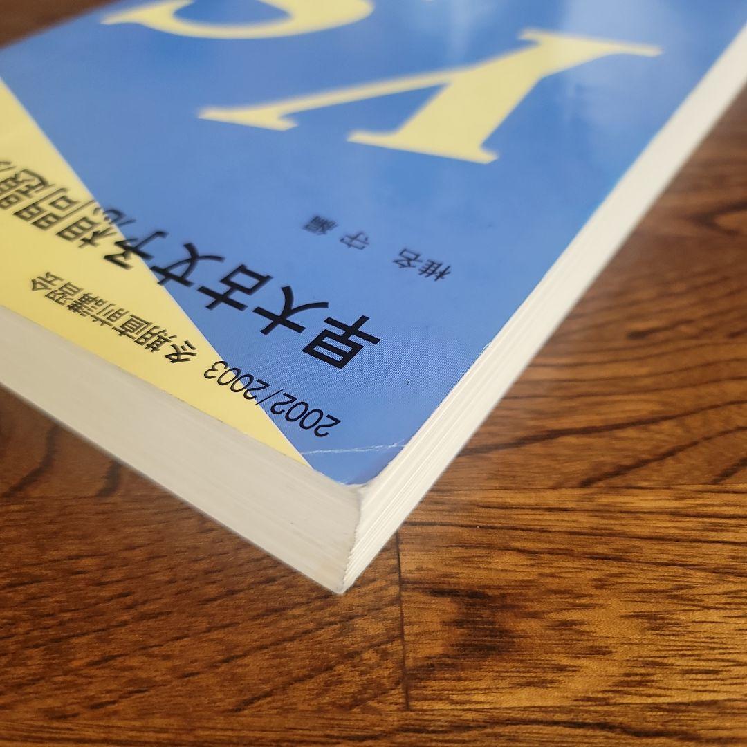 早大古文予想問題演習　椎名守　代々木ゼミナール