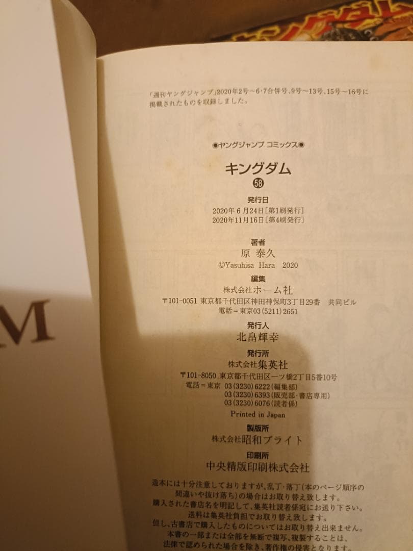 キングダム セット 1-63　透明フィルム付き　いろやけあり