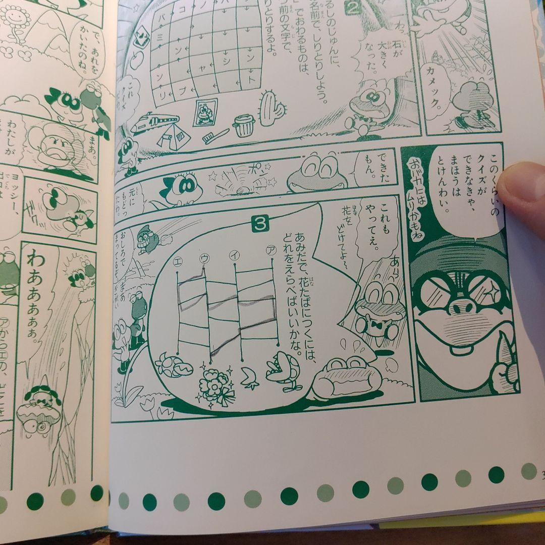 ヨッシーゲームアイランド うえだ未知　　　絶版　稀少　初版