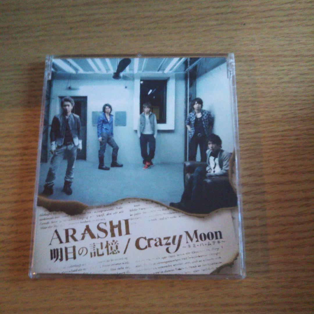 嵐 CD 寄せ集め(1枚組)②