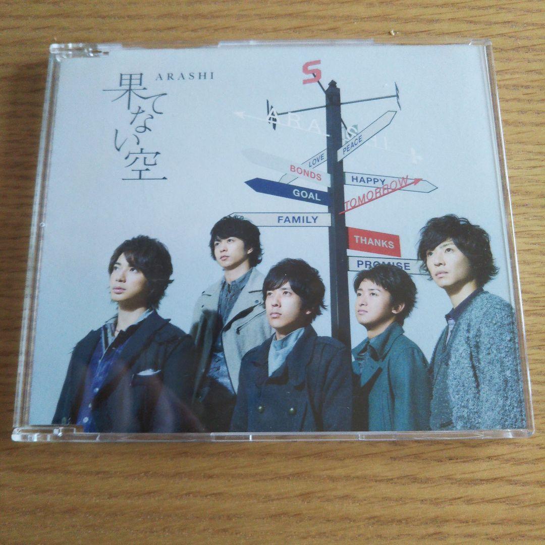 嵐 CD 寄せ集め(1枚組)②