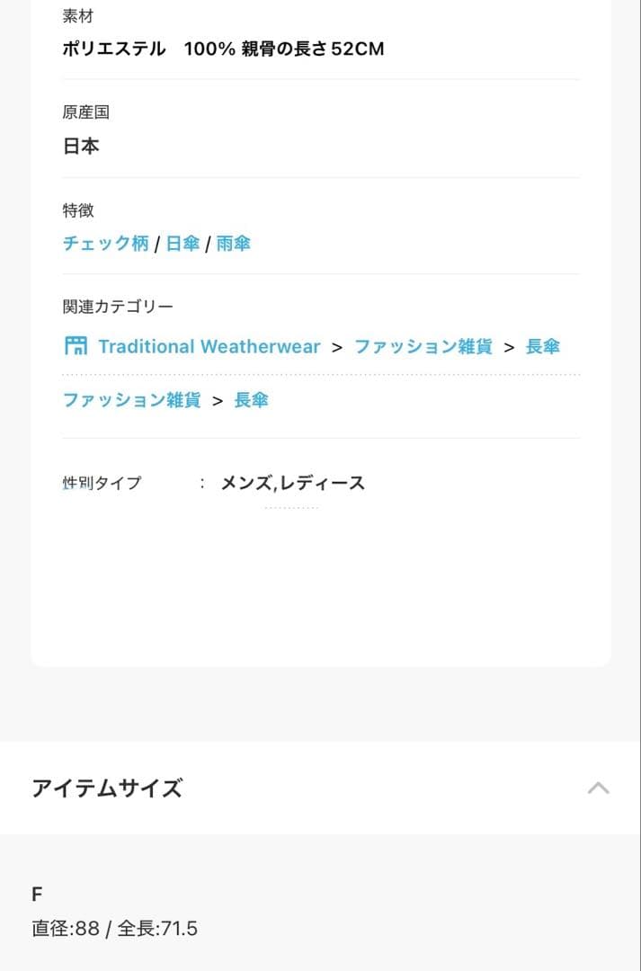 新品未使用 トラディショナルウェザーウェア 傘 ブラックスチュアート