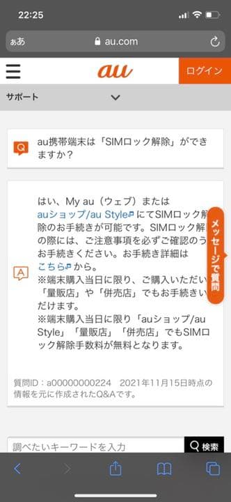 INFOBAR au KDDI ケータイ　携帯　 ICHIMATHU