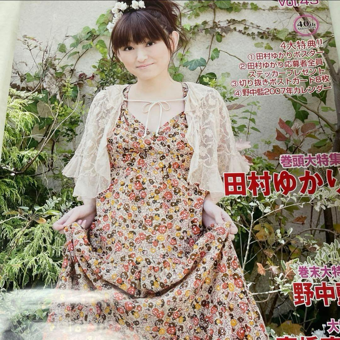 田村ゆかり　CD29枚　DVD3枚　写真集　雑誌　ポスター　ほか　まとめ売り