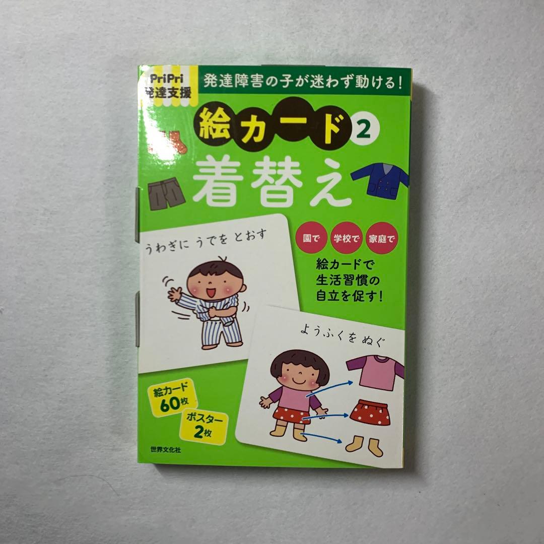 pripri 発達支援　絵カード1〜7