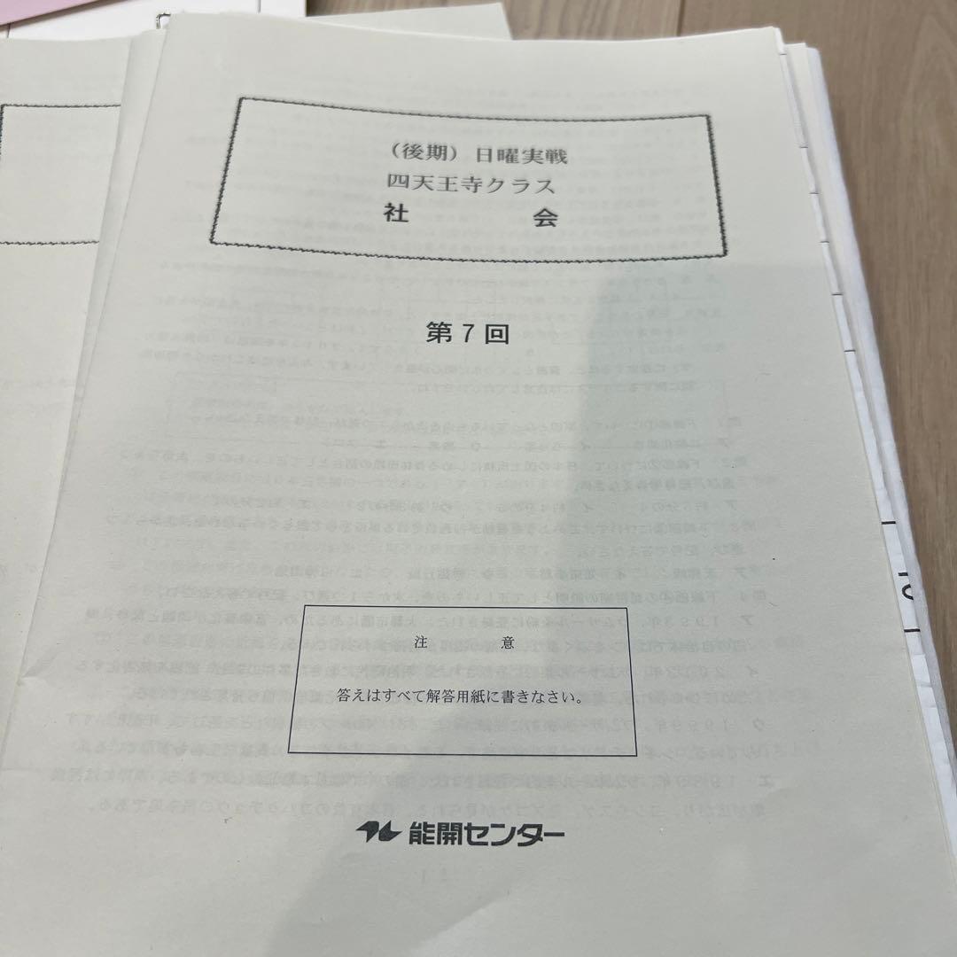 四天王寺中対策用問題集