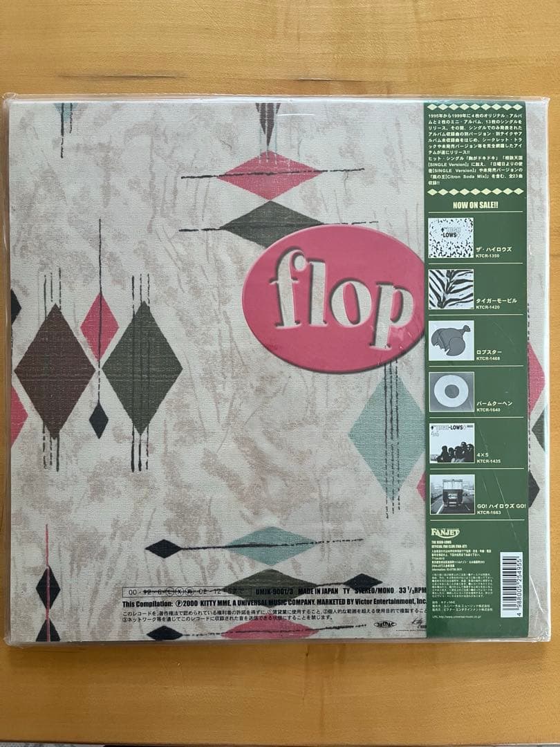 ハイロウズ フリップフロップ 初版