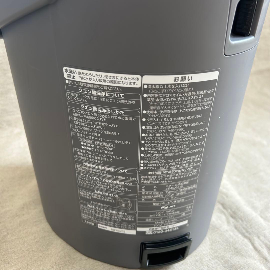 象印 EE-DD35-HA グレー スチーム式加湿器 3.0L 2023年製