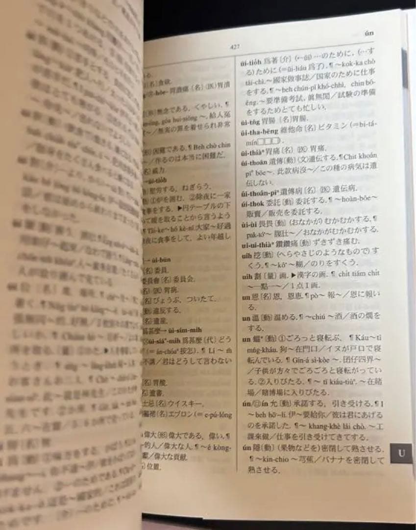 東方台湾語事典