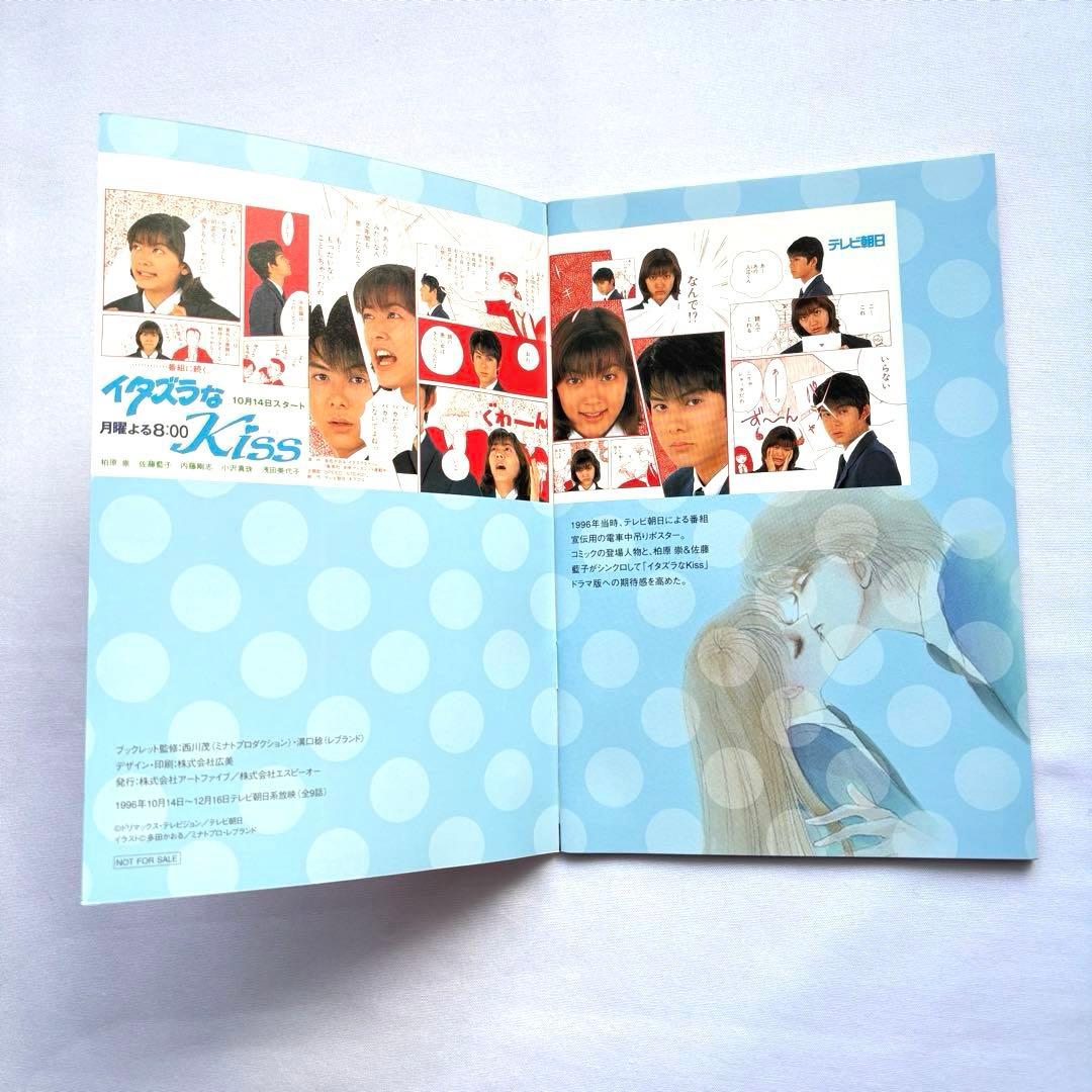 【廃盤】イタズラなKiss DVD-BOX 3枚組　帯付き　佐藤藍子