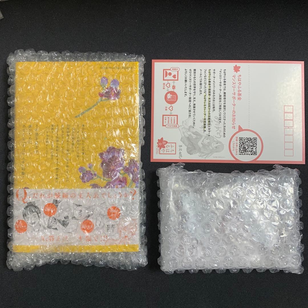 ちはやふる きみがため サイン本 チャリティーセット