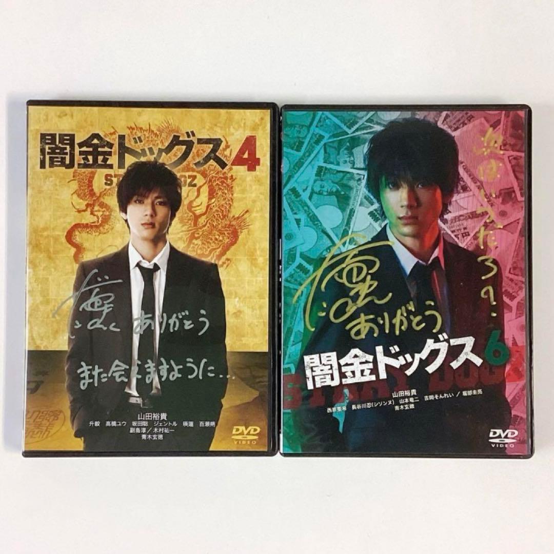 【サイン入り】闇金ドッグスDVD