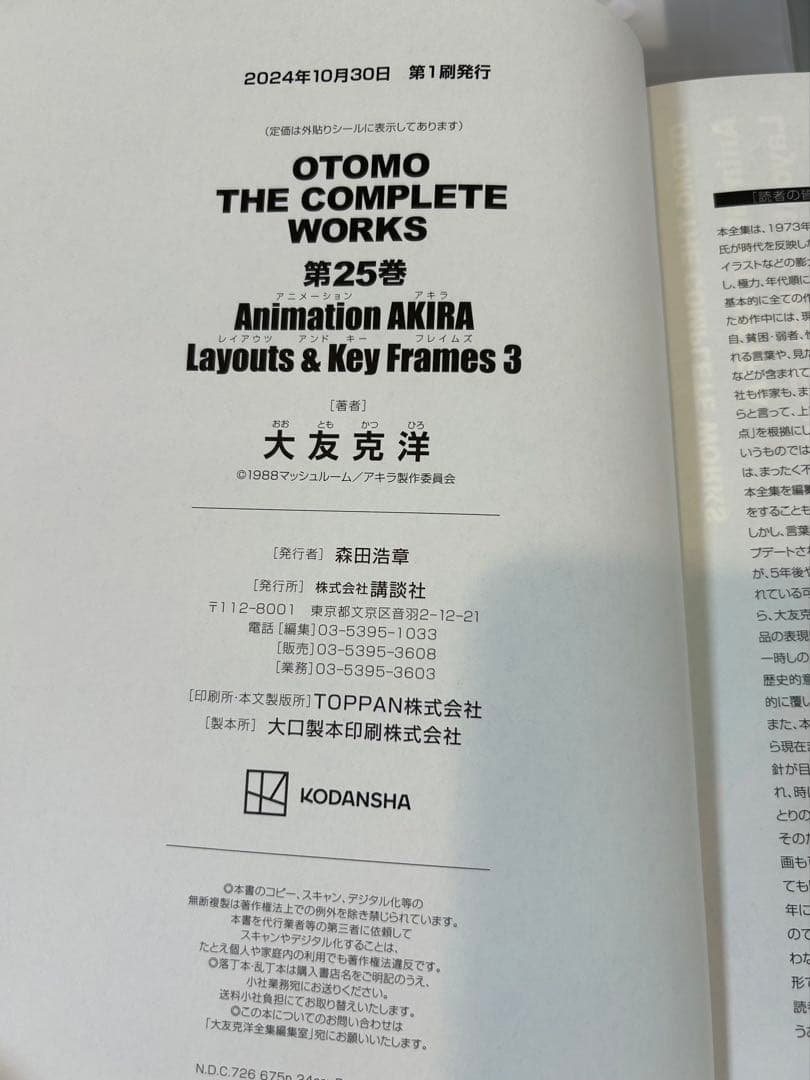 大友克洋全集 Animation AKIRA 23,24,25巻