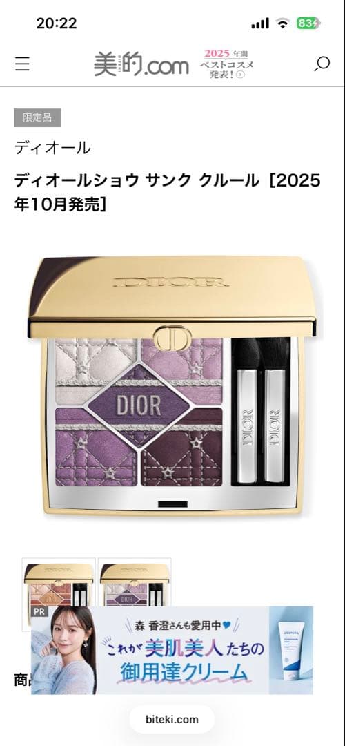 新品　DIOR ディオールショウ サンク クルール　限定912 プラム パレード