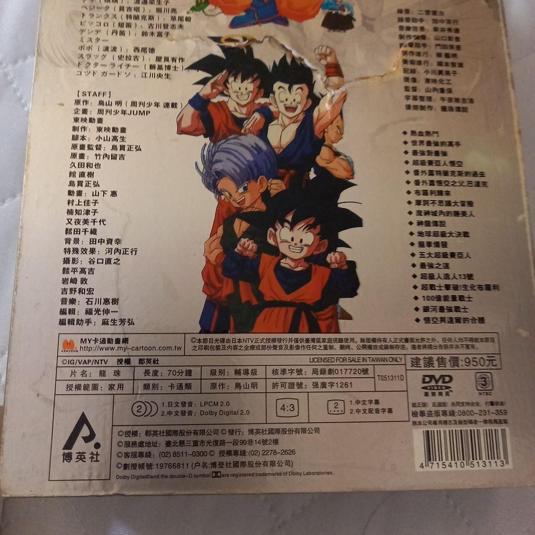 ★海外版★限定版★ドラゴンボールZ大全★DVDBOX19枚組★おまけバラDVD