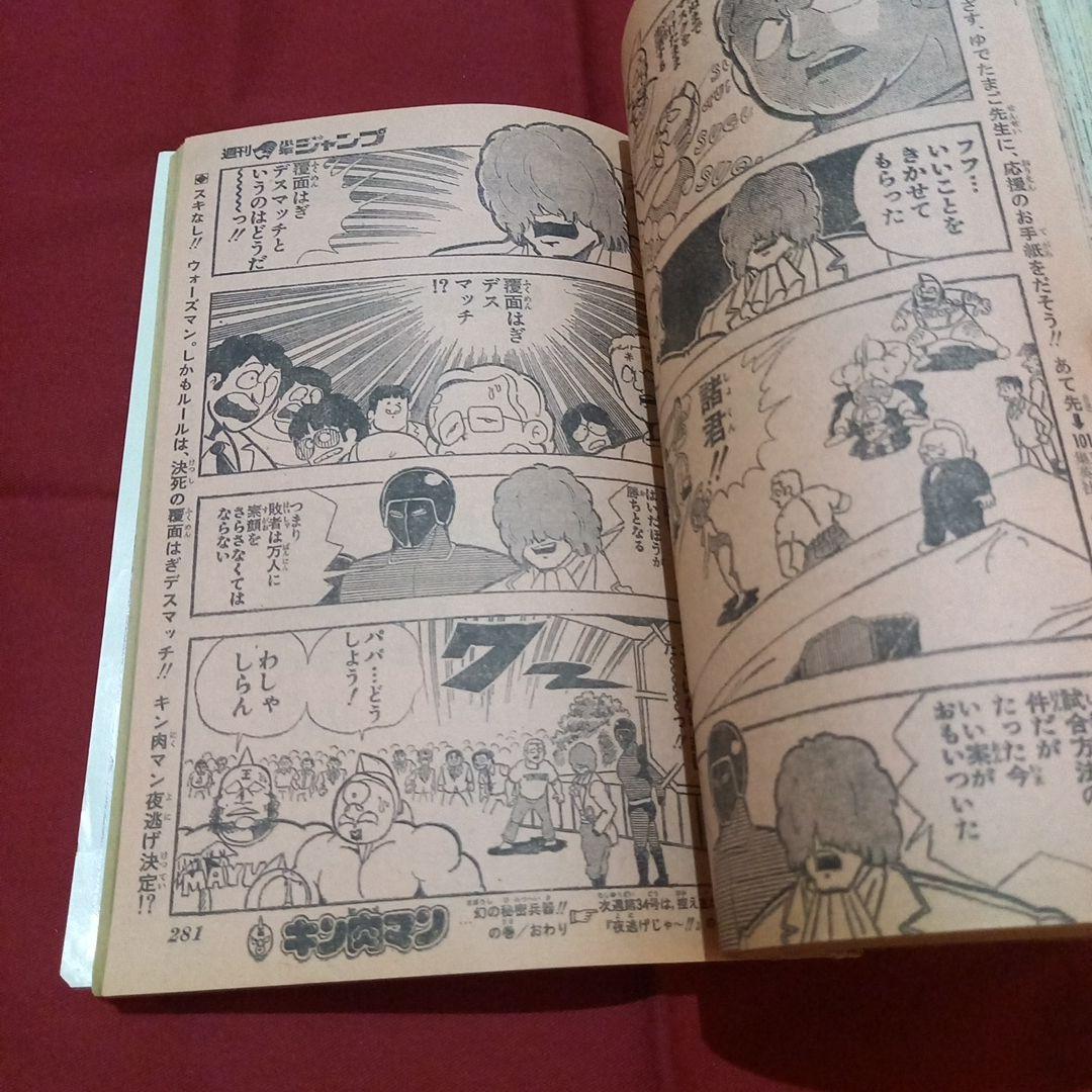 【当時物美品】週刊 少年 ジャンプ 1981年33号 漫画 アニメ